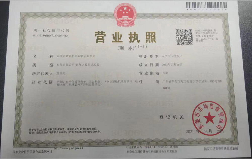 营业执照