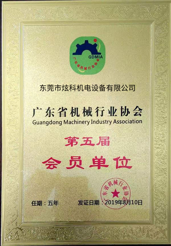 广东省机械行业协会会员单位