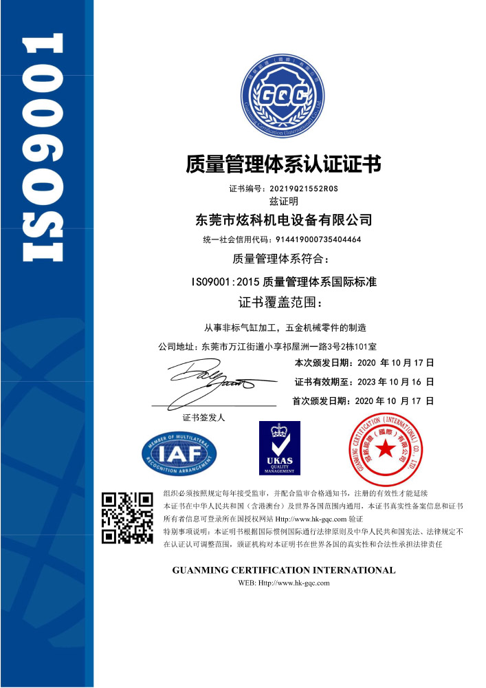 ISO9001质量管理体系认证证书