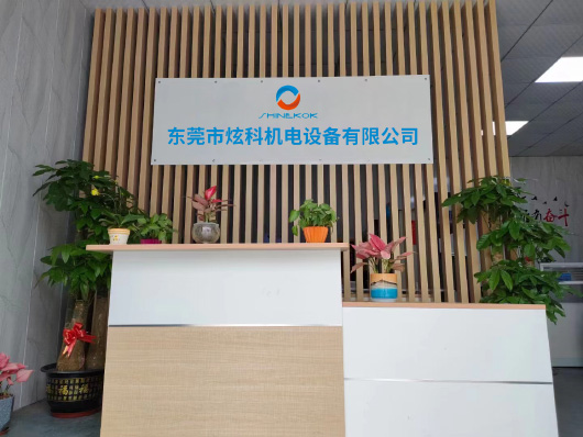 东莞市炫科机电设备有限公司